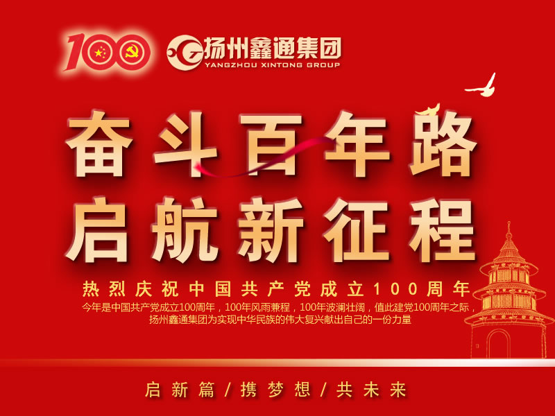 祝賀！揚(yáng)州鑫通集團(tuán)再次躋身“揚(yáng)州市工業(yè)百強(qiáng)民營企業(yè)”